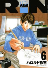 ＲｉＮ 〈６〉 ＫＣデラックス