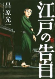 江戸の告白 モーニングＫＣ