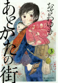 あとかたの街 〈３〉 ＫＣデラックス　ＢＥ　ＬＯＶＥ