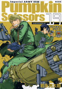 Ｐｕｍｐｋｉｎ　Ｓｃｉｓｓｏｒｓ 〈１９〉 - 帝国陸軍情報部第３課 ＫＣデラックス　月刊少年マガジン