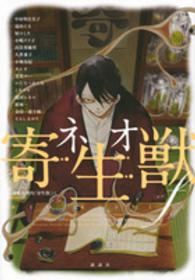 ネオ寄生獣ｆ ＫＣデラックス　ＡＲＩＡ