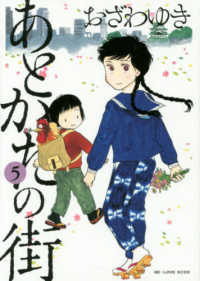 あとかたの街 〈５〉 ＫＣデラックス　ＢＥ　ＬＯＶＥ
