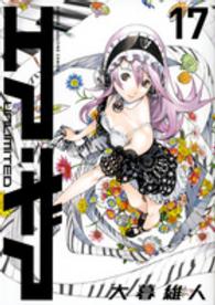 エア ギアunlimited 17 大暮維人 紀伊國屋書店ウェブストア オンライン書店 本 雑誌の通販 電子書籍ストア エア ギアunlimited 17 大暮維人 紀伊國屋書店ウェブストア オンライン書店 本 雑誌の通販 電子書籍ストア