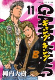 ＫＣデラックス<br> ギャングキング 〈１１〉