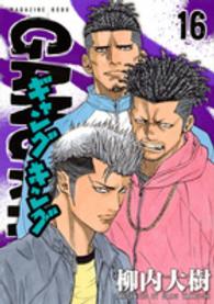 ＫＣデラックス<br> ギャングキング 〈１６〉