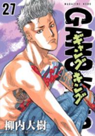 ＫＣデラックス<br> ギャングキング 〈２７〉