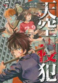 天空侵犯 〈７〉 ＫＣデラックス