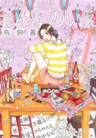 ＫＣデラックス　ＢＥ　ＬＯＶＥ<br> おんなのいえ 〈７〉