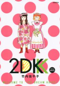 ２ＤＫ 〈２０１６　ＳＰＲＩＮＧ〉 ＫＣデラックス　モーニング