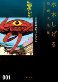 水木しげる漫画大全集 001 水木しげる 京極夏彦 紀伊國屋書店ウェブストア オンライン書店 本 雑誌の通販 電子書籍ストア 水木しげる漫画大全集 001 水木しげる 京極夏彦 紀伊國屋書店ウェブストア オンライン書店 本 雑誌の通販 電子書籍ストア