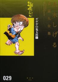 フェニックスＫＣ<br> ゲゲゲの鬼太郎 〈１〉
