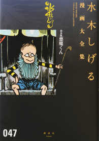 水木しげる漫画大全集 047 水木しげる 京極夏彦 紀伊國屋書店ウェブストア オンライン書店 本 雑誌の通販 電子書籍ストア 水木しげる漫画大全集 047 水木しげる 京極夏彦 紀伊國屋書店ウェブストア オンライン書店 本 雑誌の通販 電子書籍ストア