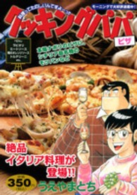 クッキングパパ 〈ピザ〉 講談社プラチナコミックス