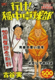 行け！稲中卓球部 〈ラブコメ死ね死ね団〉 講談社プラチナコミックス