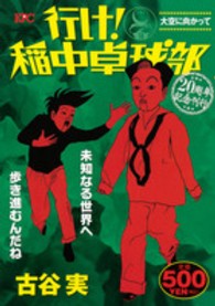 講談社プラチナコミックス<br> 行け！稲中卓球部 〈大空に向かって〉