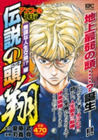 伝説の頭翔 〈無謀な人生交換！？編〉 講談社プラチナコミックス