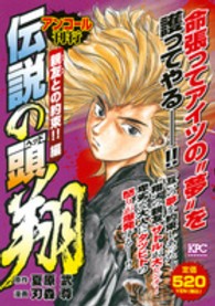伝説の頭翔 〈親友との約束！！編〉 講談社プラチナコミックス