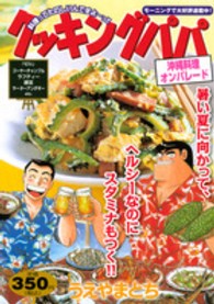 クッキングパパ 〈沖縄料理オンパレード〉 講談社プラチナコミックス