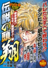 伝説の頭翔 〈絶体絶命！？ニセモノ疑惑浮上！〉 講談社プラチナコミックス