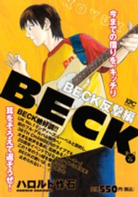 BECK 聖地編 (講談社プラチナコミックス)
