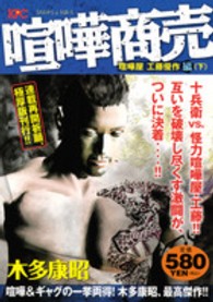 喧嘩商売 〈喧嘩屋工藤優作編　下〉 講談社プラチナコミックス