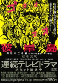 講談社プラチナコミックス<br> 彼岸島 〈異形の亡者編〉