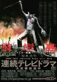 講談社プラチナコミックス<br> 彼岸島 〈バンパイア・マスター雅編〉