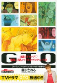 ＧＴＯ 〈ぐれいとてぃーちゃーおっぱいア〉 講談社プラチナコミックス