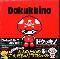 Ｄｏｋｕｋｋｉｎｏ 講談社こどもクラブ
