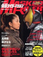 仮面ライダーマガジン 〈Ｗｉｎｔｅｒ  ’０８－’０９〉 特集：仮面ライダークウガ新世紀仮面ライダーの復活 講談社ｍｏｏｋ