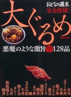 大人の週末 全力投球! 大ぐるめ