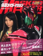 仮面ライダーマガジン 〈ｓｐｒｉｎｇ　’０９〉 特集：仮面ライダー電王その魅力 講談社ｍｏｏｋ