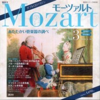 モーツァルト 〈第３号〉 - ダブルＣＤマガジン 協奏曲２フルートとハープのための協奏曲／フルート協奏曲第１番 講談社シリーズＭＯＯＫ