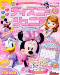 ディズニージュニア 〈２０１６　なつ号〉 たのしくあそべるページがいっぱい Ｋｏｄａｎｓｈａ　ｍｏｏｋ