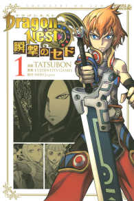 ＤｒａｇｏｎＮｅｓｔ瞬撃のセド 〈１〉 ライバルＫＣ