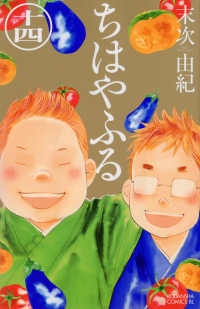 ＢＥ　ＬＯＶＥ　ＫＣ<br> ちはやふる 〈１４〉