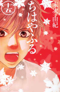 ＢＥ　ＬＯＶＥ　ＫＣ<br> ちはやふる 〈１５〉
