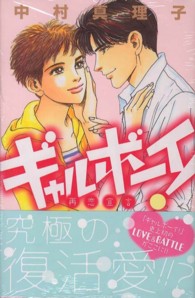 ギャルボーイ！再恋宣言 ＢＥ　ＬＯＶＥ　ＫＣ