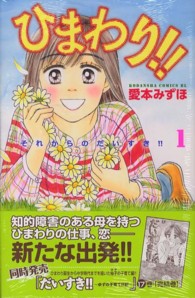 ひまわり それからのだいすき １ 愛本みずほ 紀伊國屋書店ウェブストア