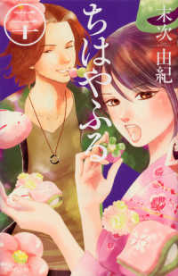 ＫＯＤＡＮＳＨＡ　ＣＯＭＩＣＳ　ＢＬ<br> ちはやふる 〈２０〉
