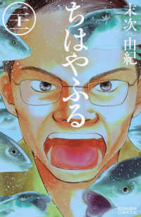 ちはやふる 〈２１〉 ＫＯＤＡＮＳＨＡ　ＣＯＭＩＣＳ　ＢＬ