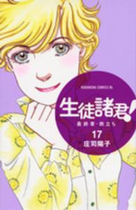 ＢＥ　ＬＯＶＥ　ＫＣ<br> 生徒諸君！最終章・旅立ち 〈１７〉