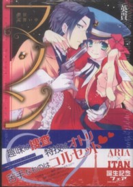 ＫＣｘ　ＡＲＩＡ<br> マノン警官見習い中