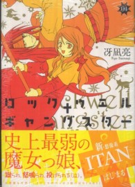 ロックウェル＋ギャングスター 〈０１〉 ＫＣｘ　ＩＴＡＮ