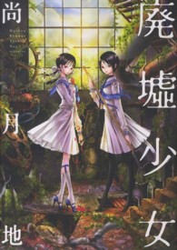 ＫＣｘ　ＡＲＩＡ<br> 廃墟少女