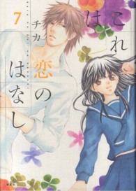 これは恋のはなし 〈７〉 ＫＣｘ　ＡＲＩＡ