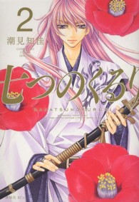 七つのくるり 〈２〉 ＫＣｘ　ＩＴＡＮ