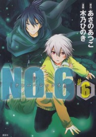 ＮＯ．６ 〈＃６〉 ＫＣｘ　ＡＲＩＡ
