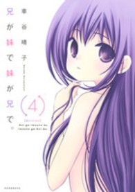 兄が妹で妹が兄で。 〈４〉 ＫＣｘ　ＡＲＩＡ