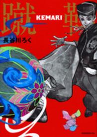 ＫＥＭＡＲＩ - 蹴鞠 ＫＣｘ　ＩＴＡＮ